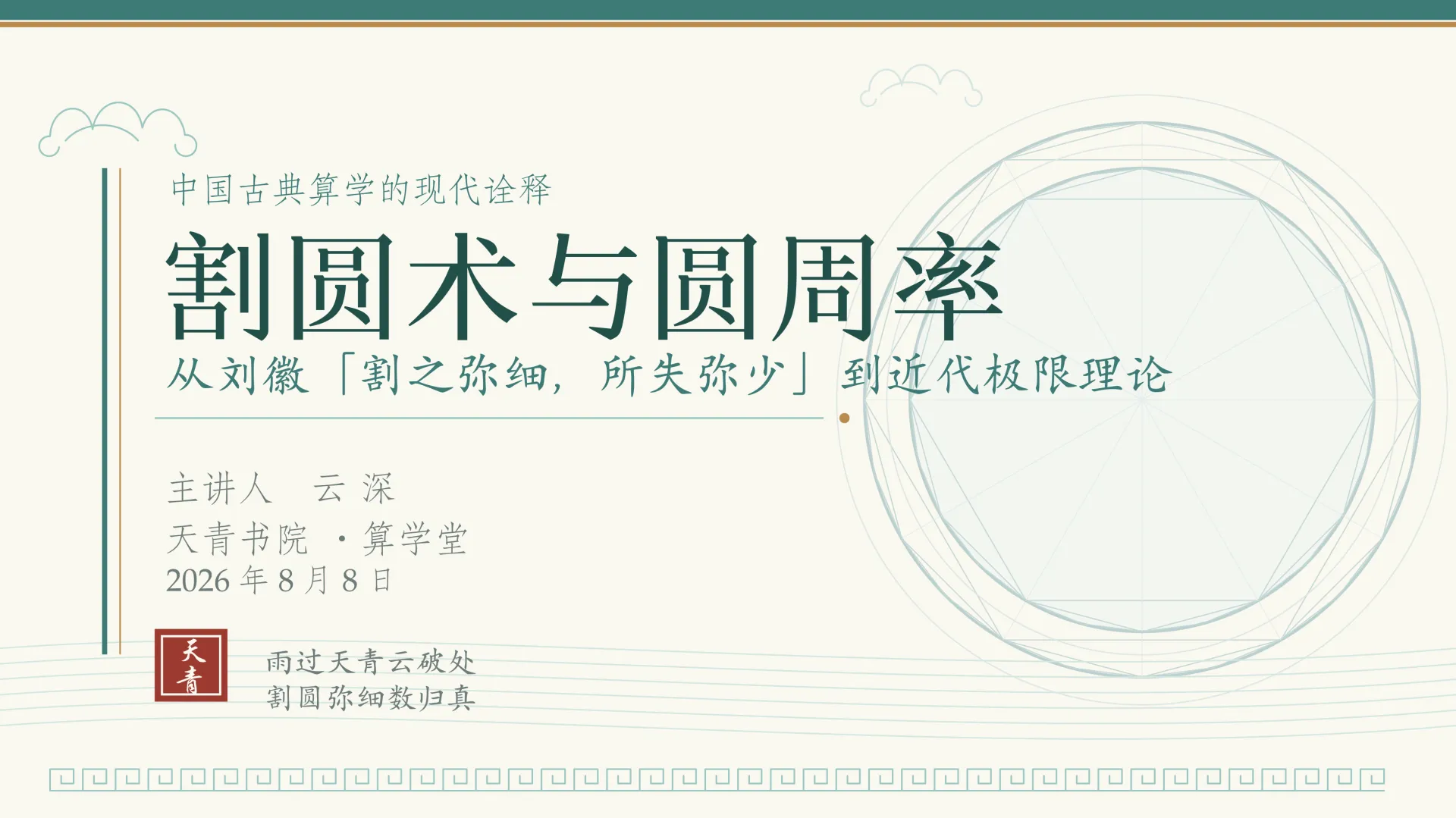 tianqing-math_1.webp